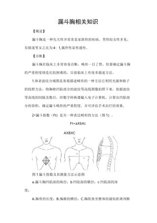 漏斗胸相关知识