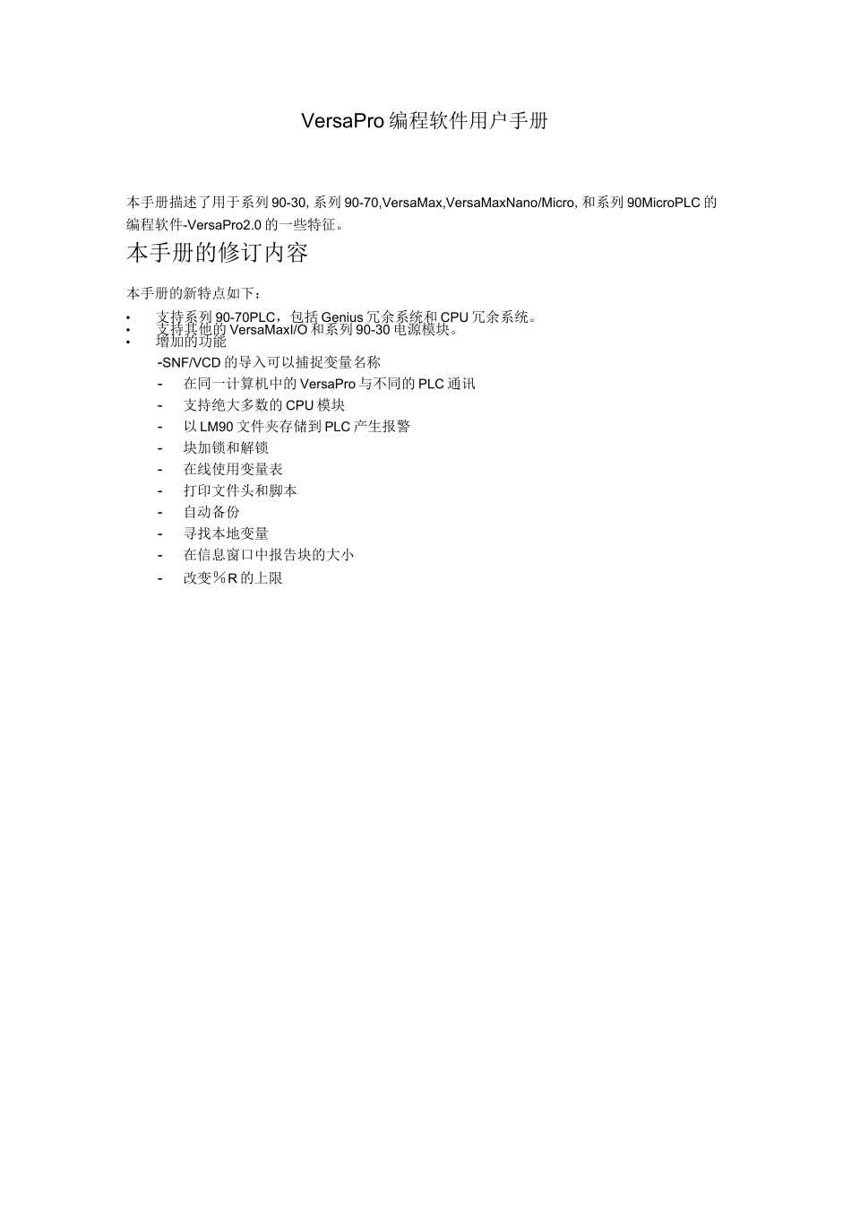 VersaPro 编程软件用户手册_第1页