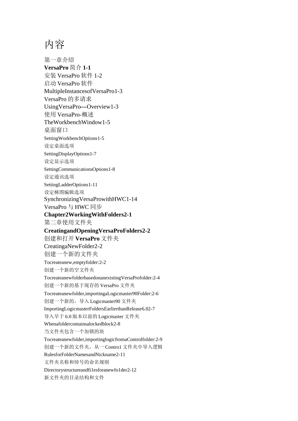 VersaPro 编程软件用户手册_第2页