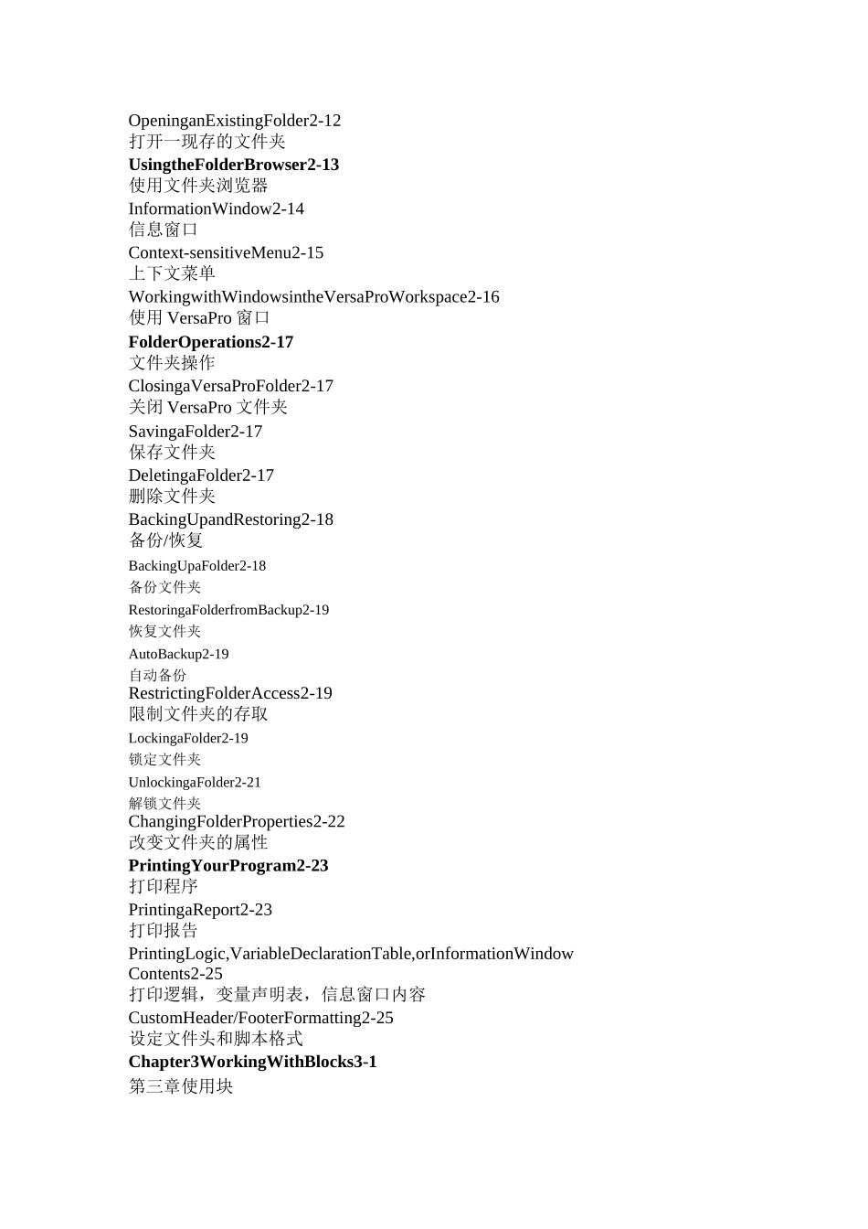 VersaPro 编程软件用户手册_第3页