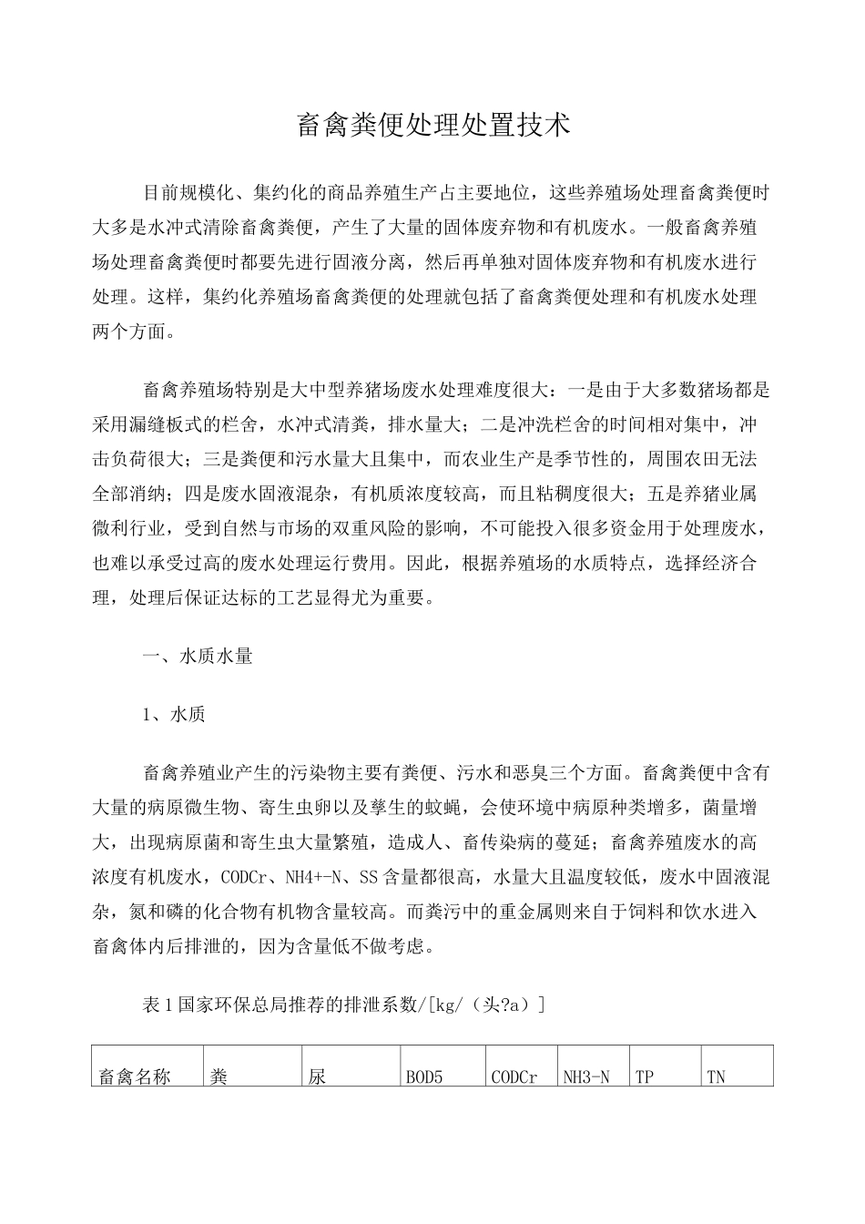粪污处理工艺方案_第1页