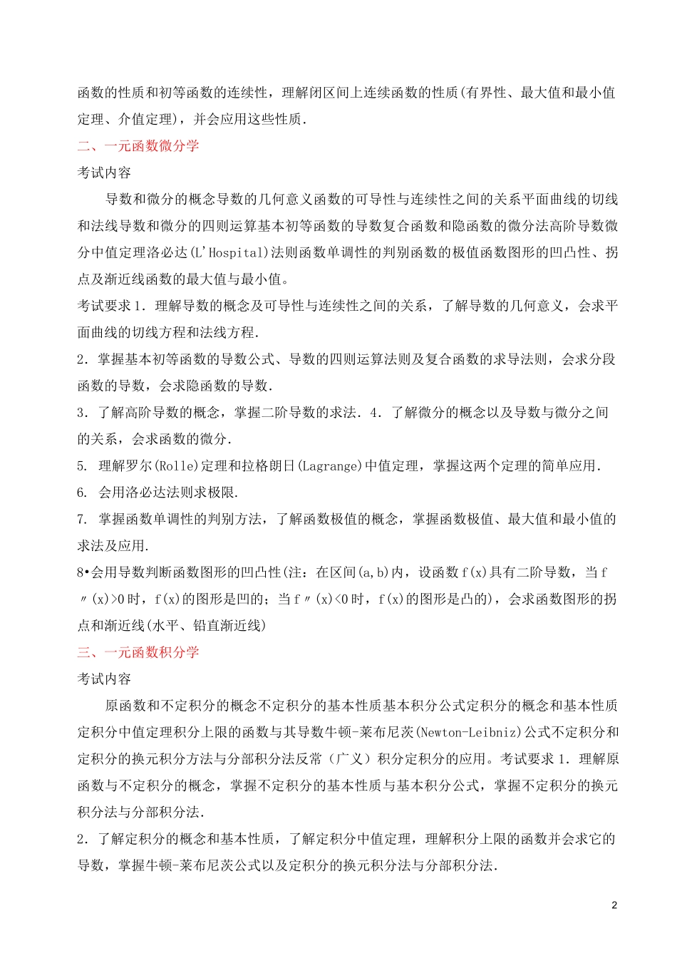 (完整版)数农大纲_第2页