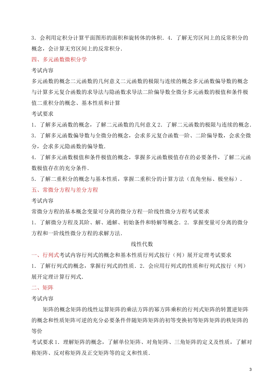 (完整版)数农大纲_第3页