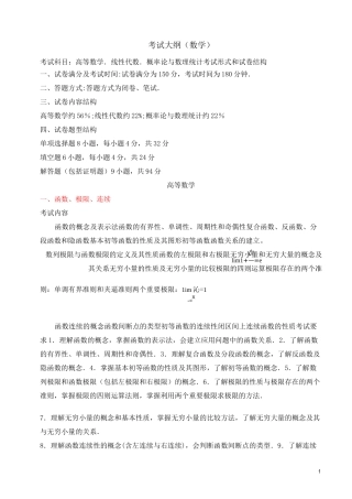 (完整版)数农大纲