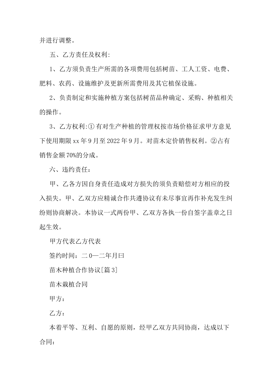 苗木种植合作协议_第3页