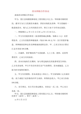 苗木种植合作协议