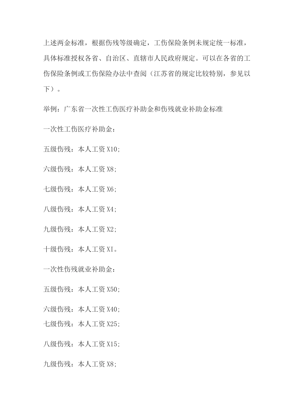 煤矿工伤1-10级、工亡赔偿标准_第3页