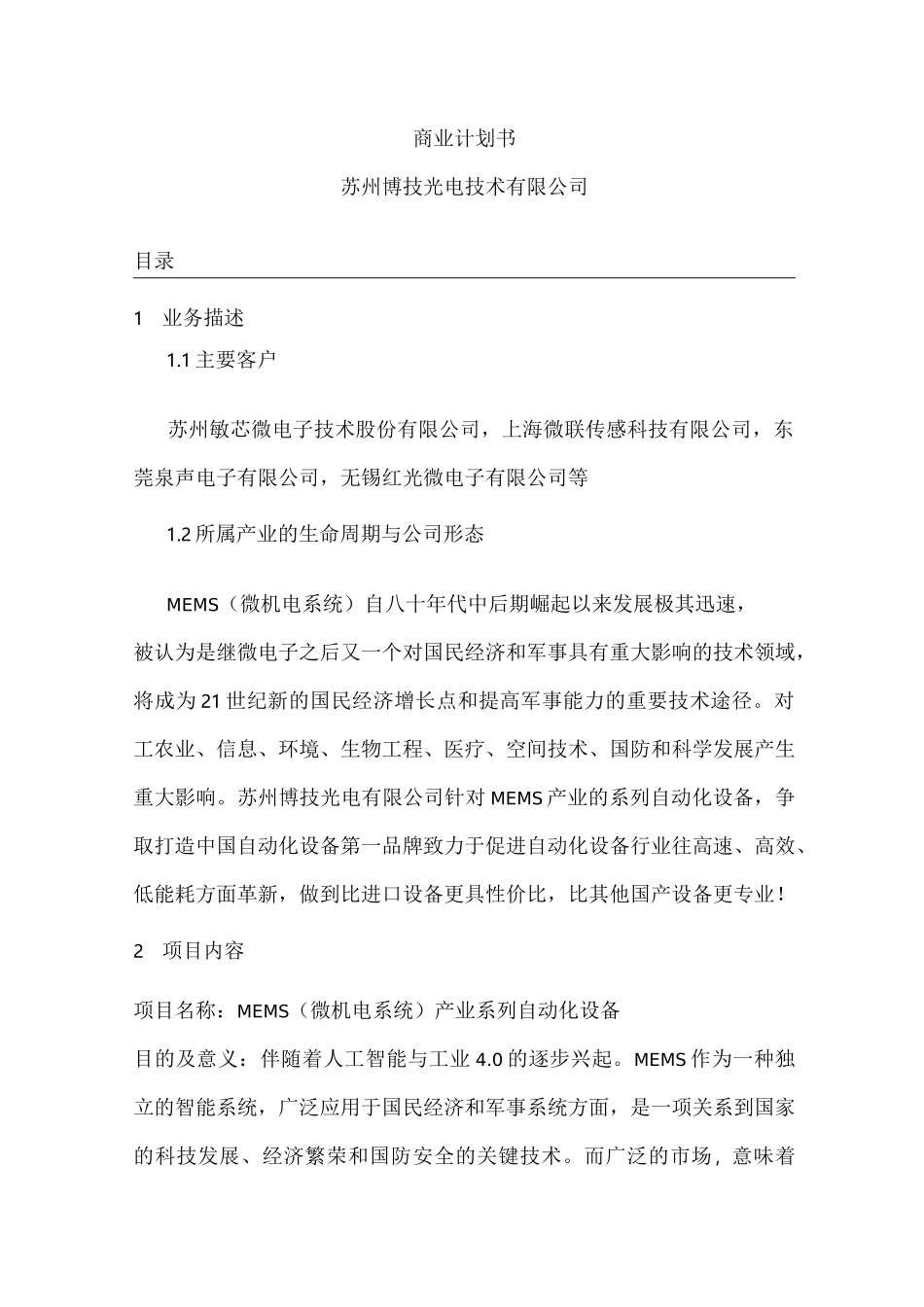 BJ商业计划书_第1页