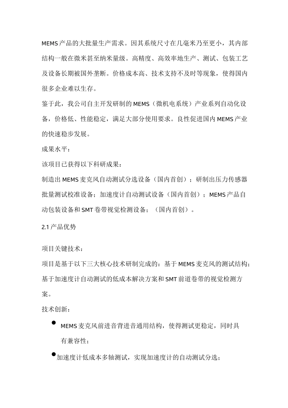 BJ商业计划书_第2页