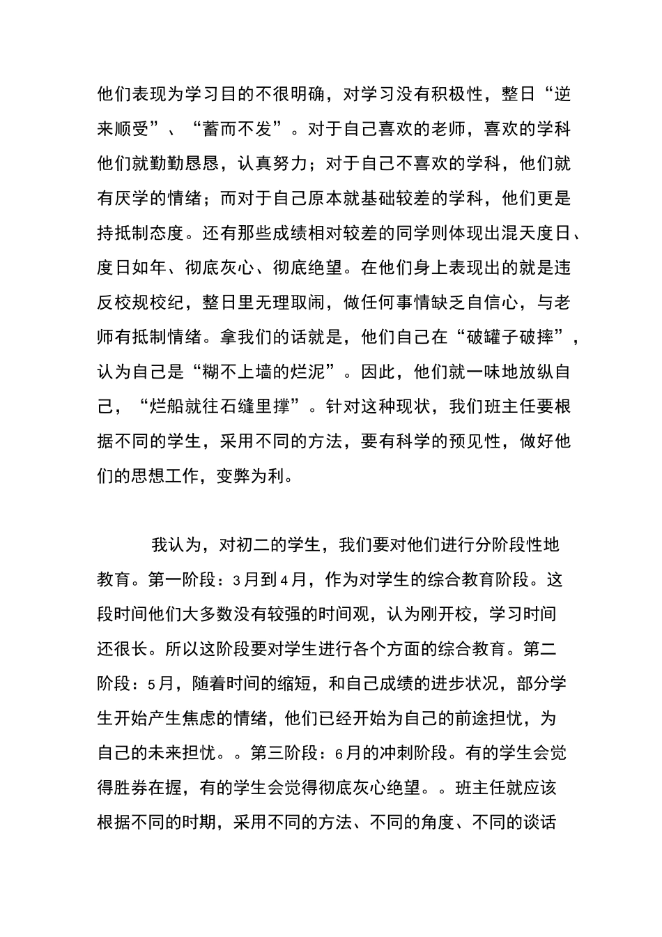 初二班主任班级管理技巧_第2页