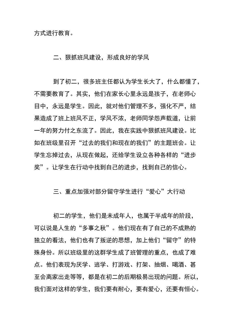 初二班主任班级管理技巧_第3页