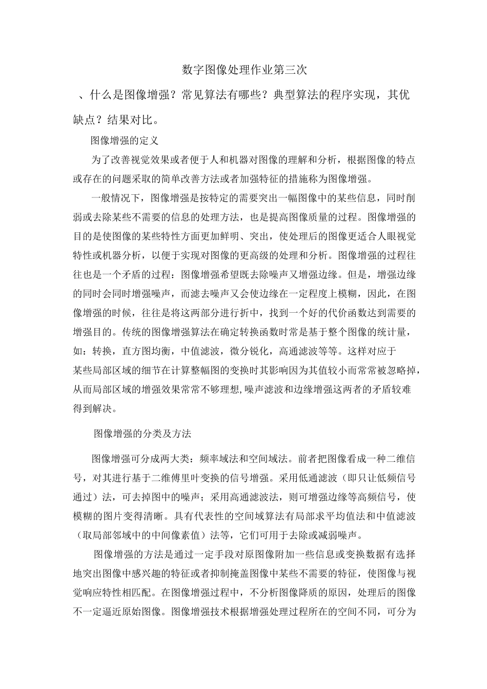 图像增强与边缘检测.._第1页