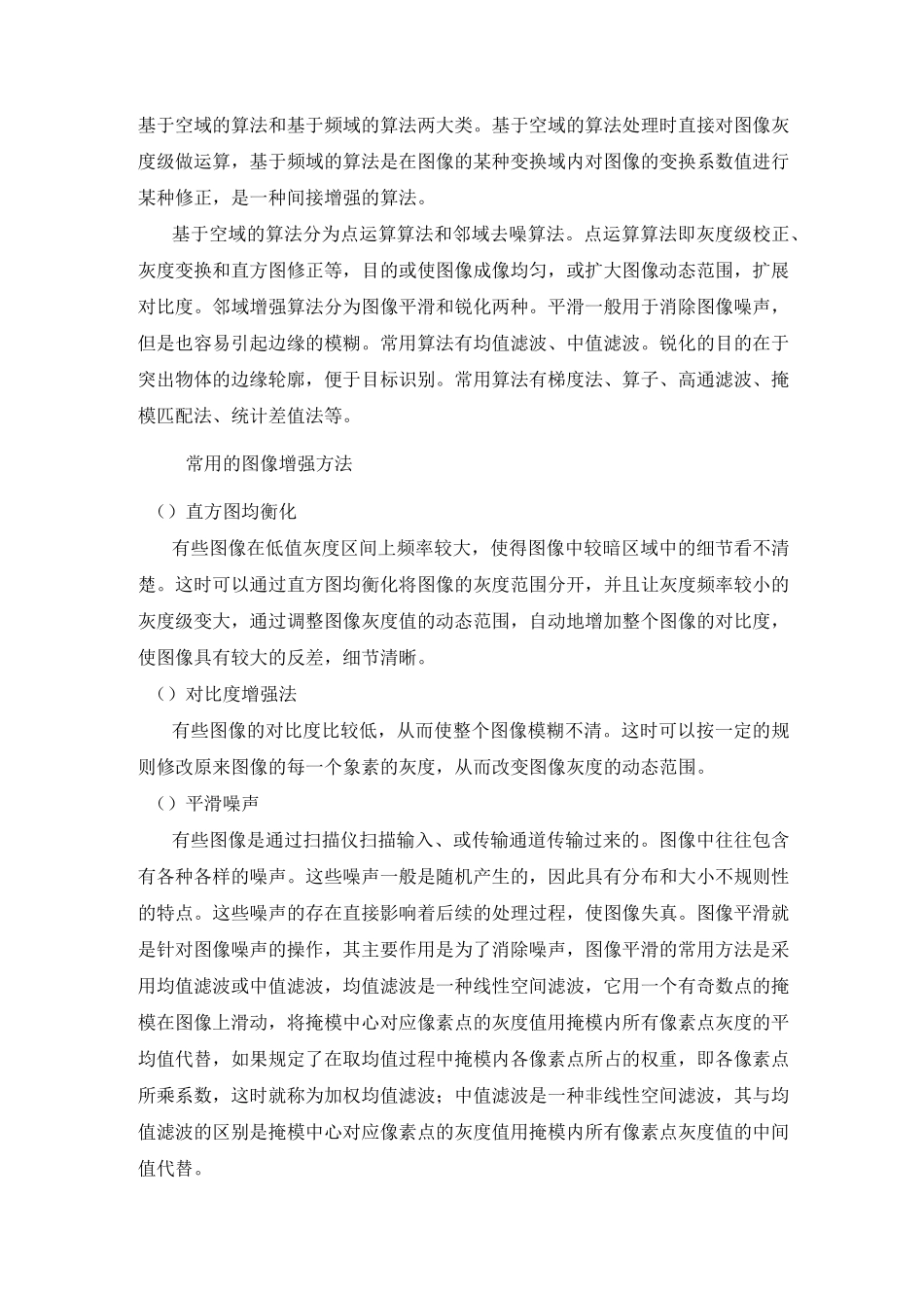 图像增强与边缘检测.._第2页