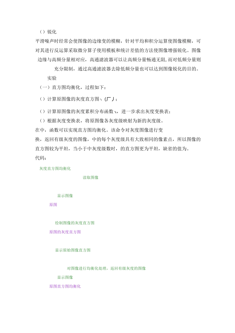 图像增强与边缘检测.._第3页