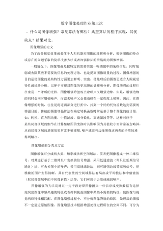 图像增强与边缘检测..