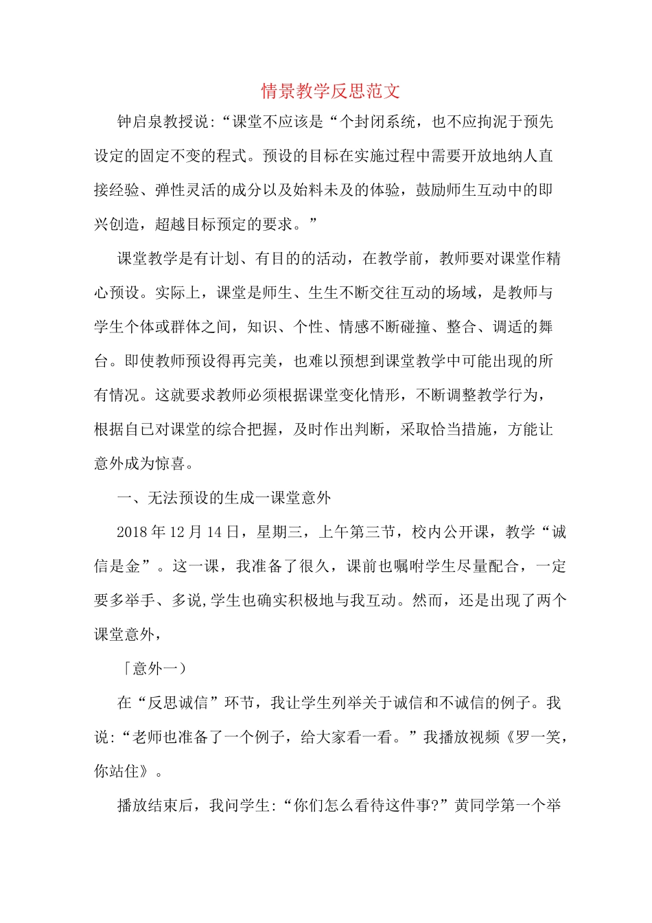 情景教学反思范文_第1页