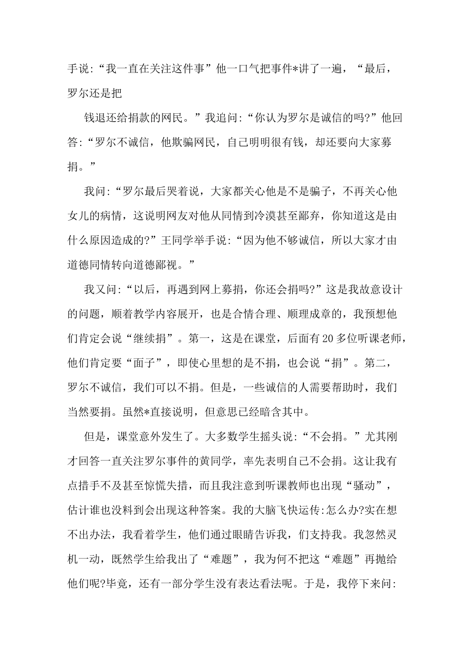 情景教学反思范文_第2页