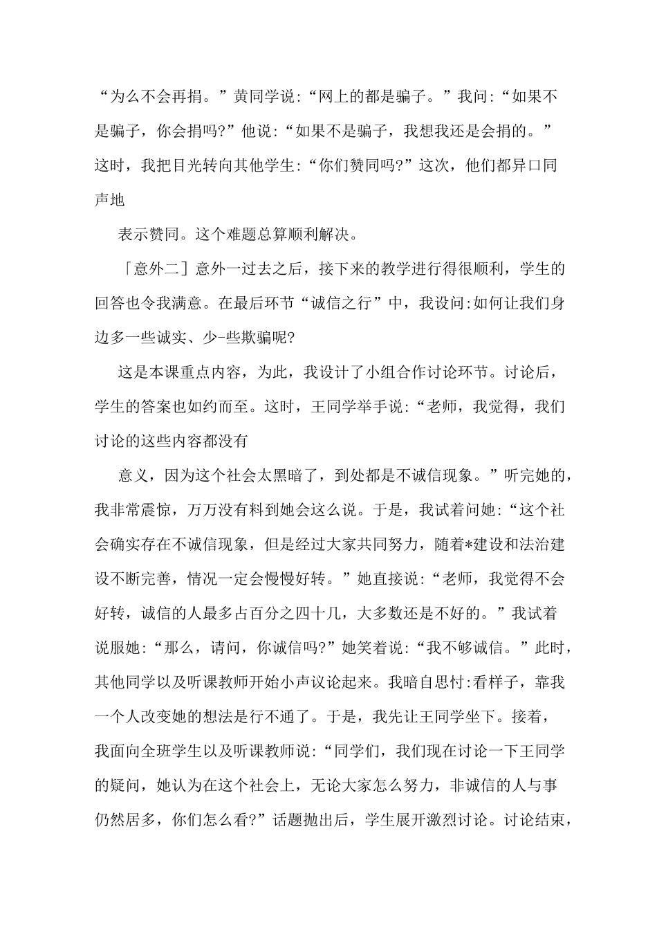 情景教学反思范文_第3页