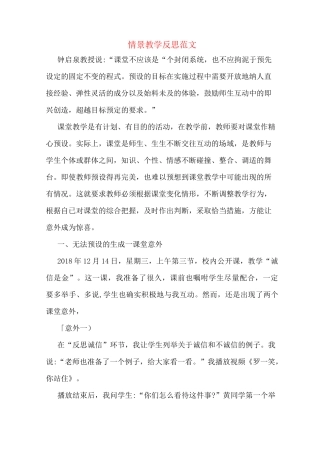 情景教学反思范文