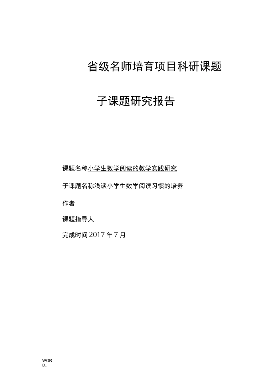 浅谈小学生数学阅读习惯的培养_第1页