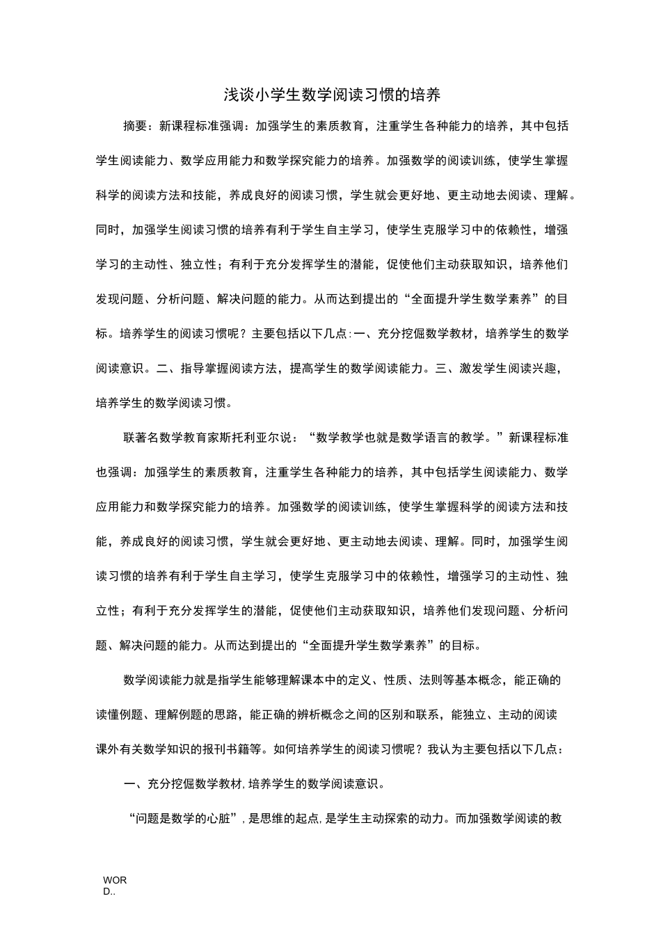 浅谈小学生数学阅读习惯的培养_第2页
