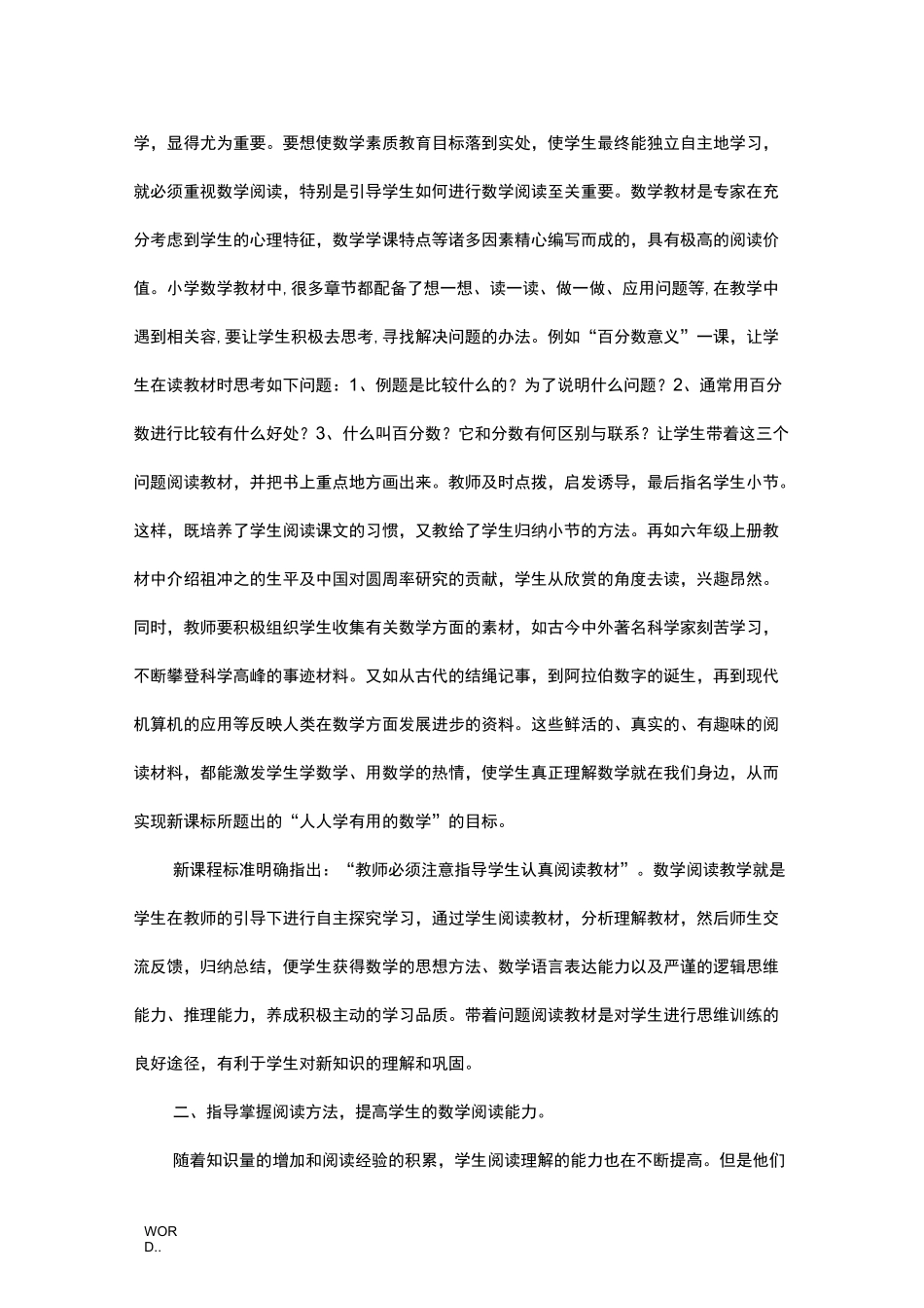 浅谈小学生数学阅读习惯的培养_第3页