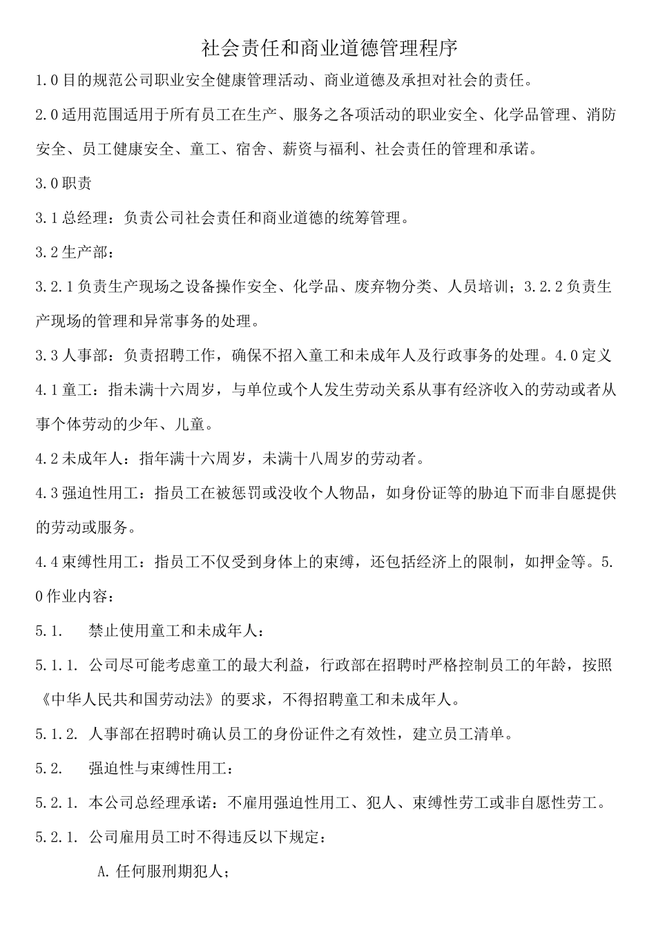 社会责任和商业道德管理程序_第1页