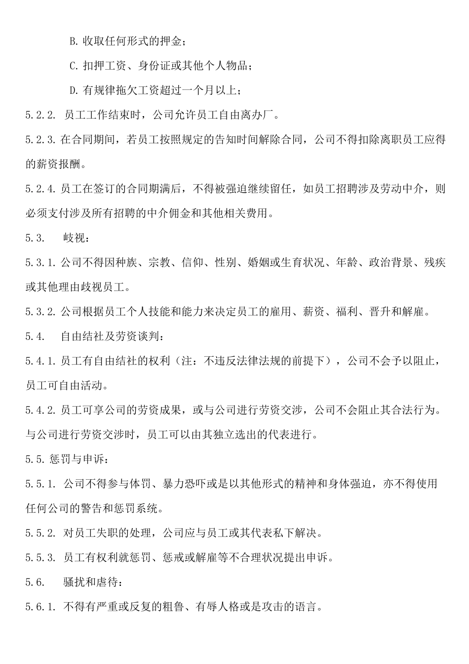 社会责任和商业道德管理程序_第2页