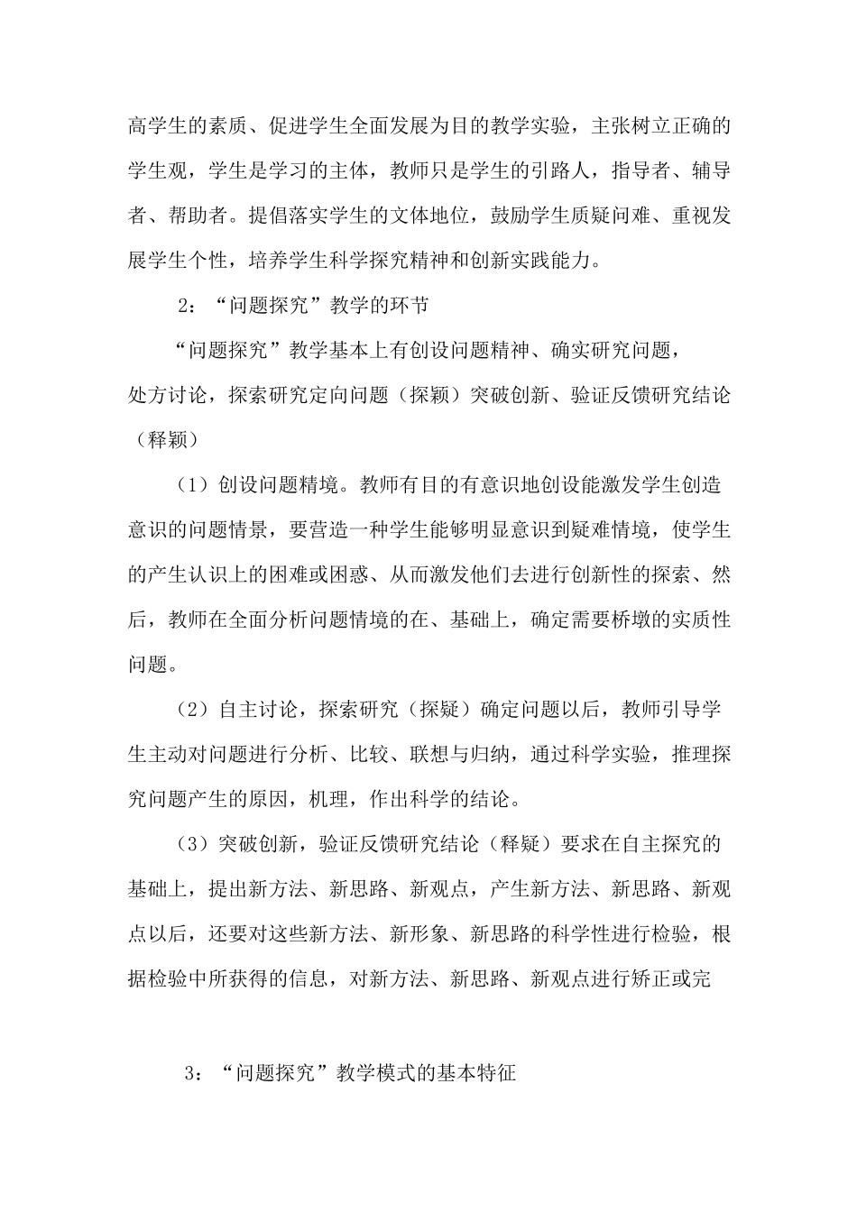 中职数学教学改革实验报告_第3页