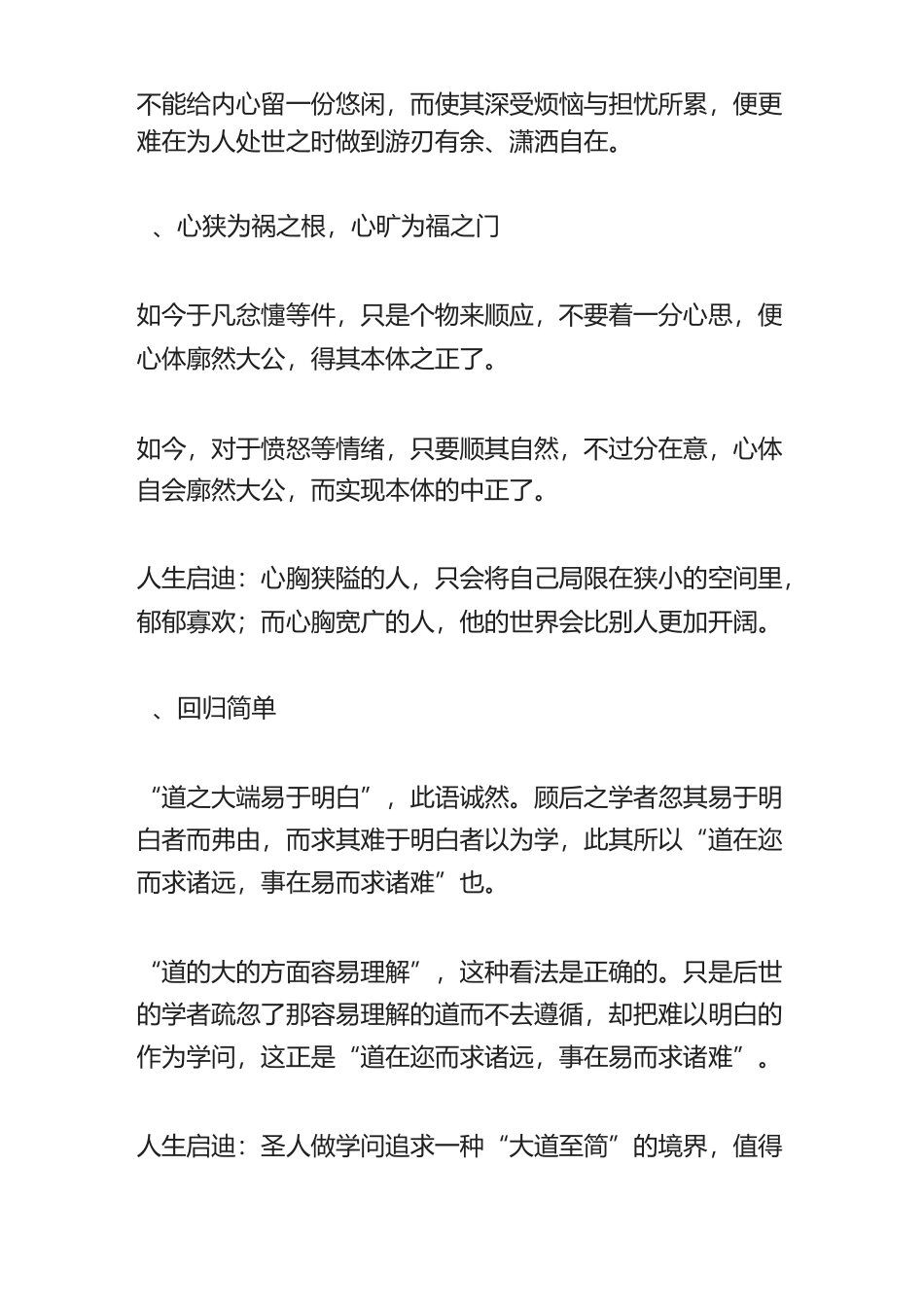 王阳明的40种大智慧_第3页