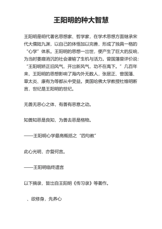 王阳明的40种大智慧