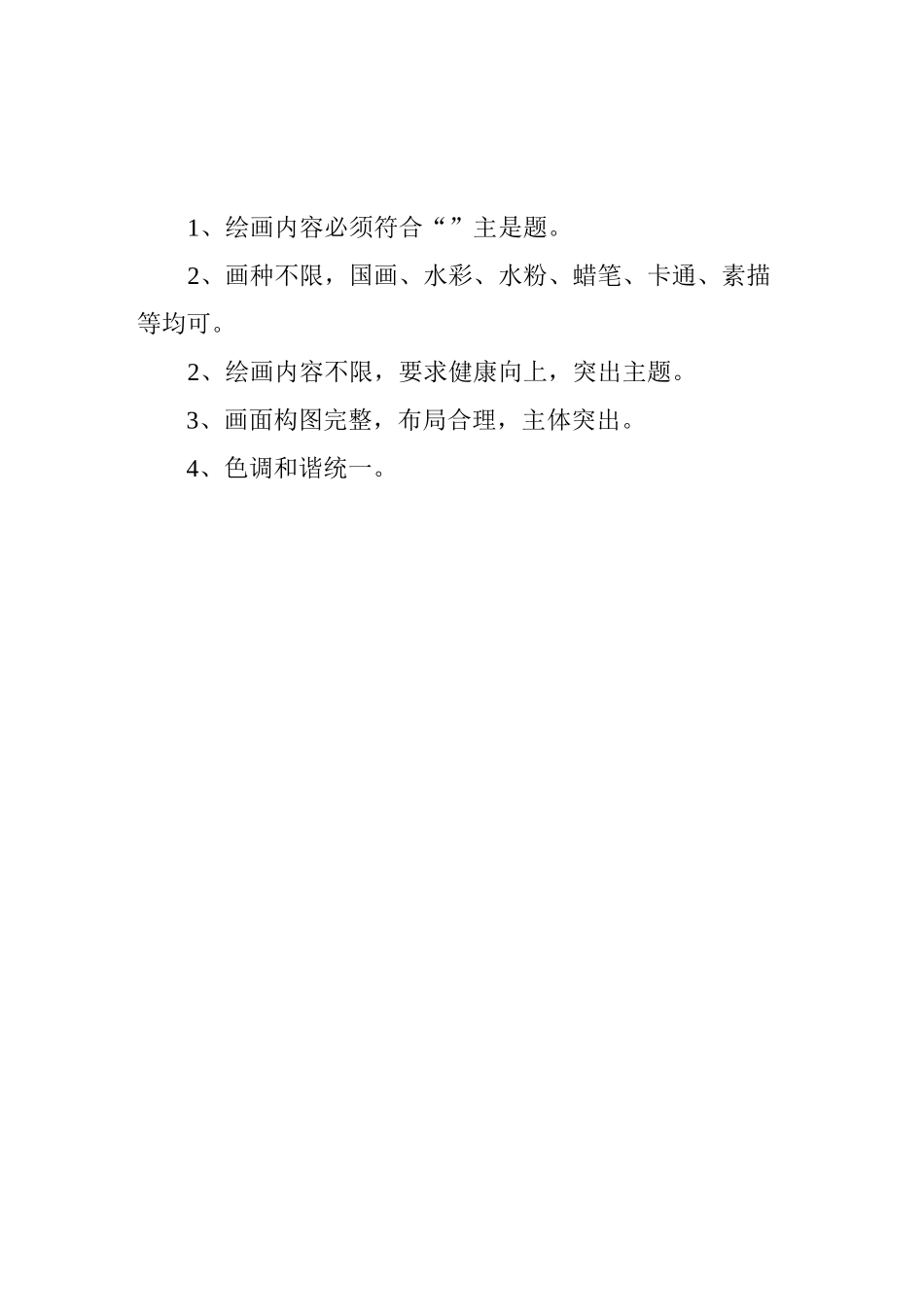 书画大赛试题和要求及评分标准_第1页