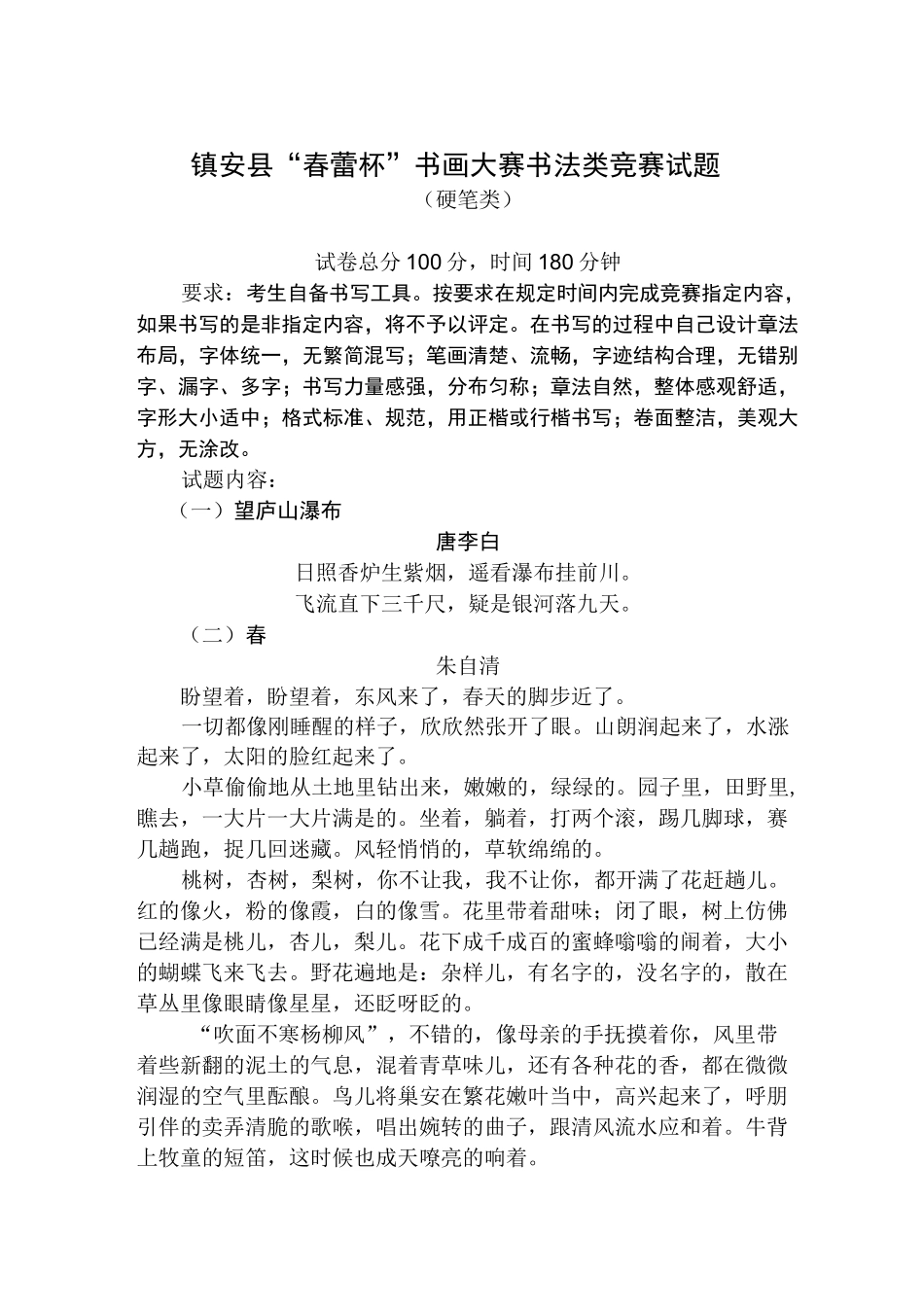 书画大赛试题和要求及评分标准_第2页