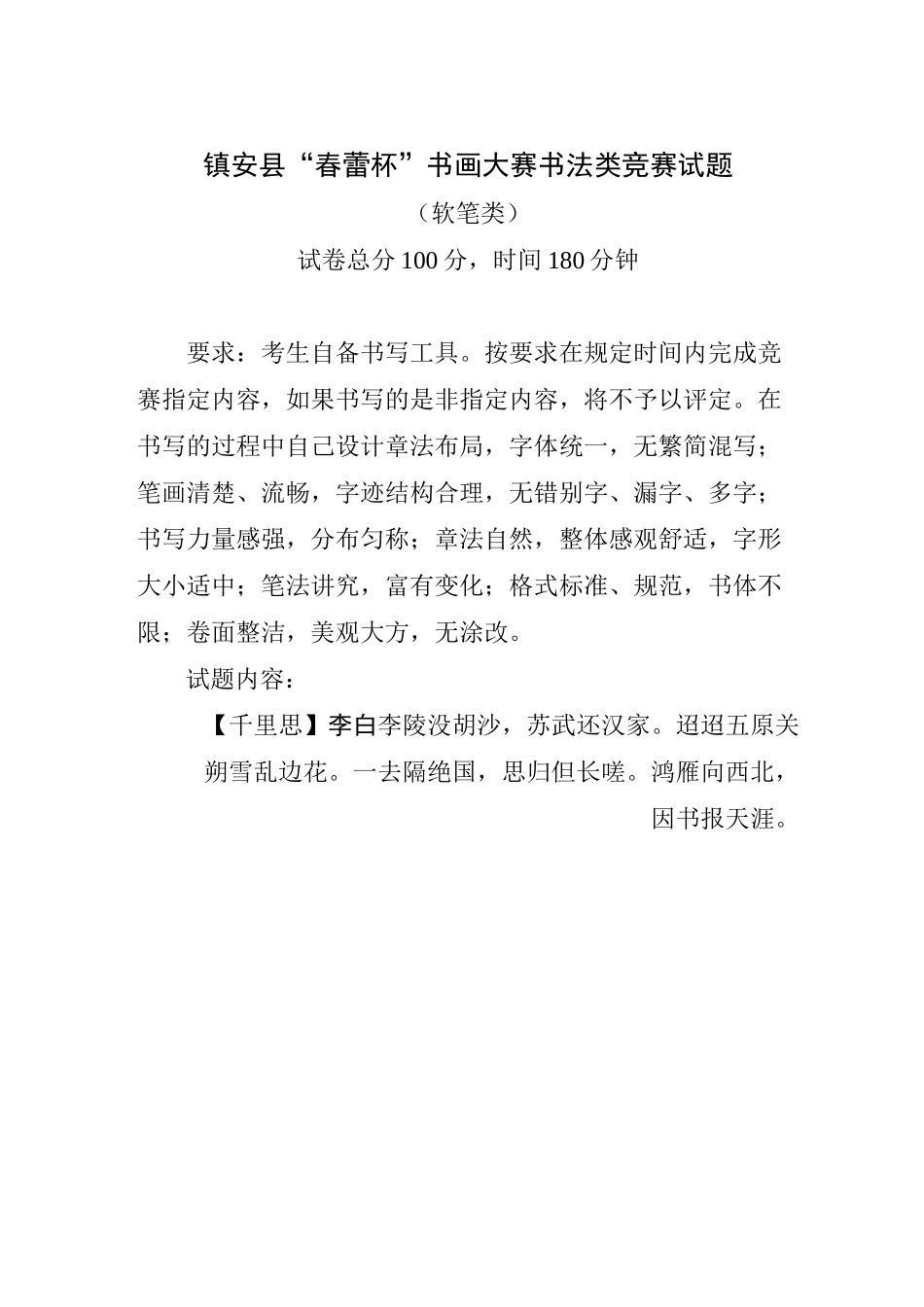 书画大赛试题和要求及评分标准_第3页