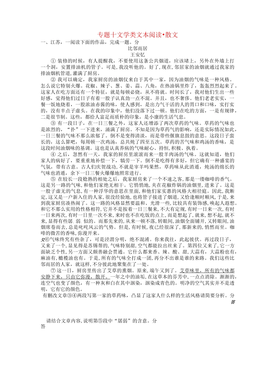 高考语文真题汇编专题十文学类文本阅读散文_第1页