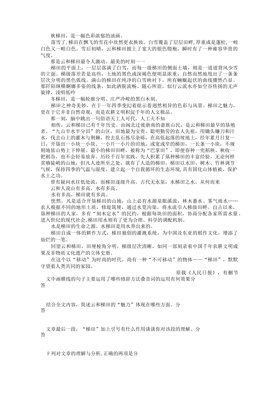 高考语文真题汇编专题十文学类文本阅读散文_第3页
