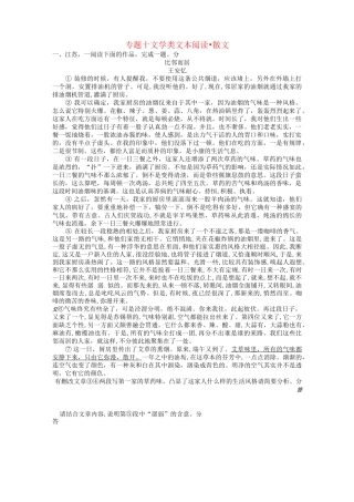 高考语文真题汇编专题十文学类文本阅读散文