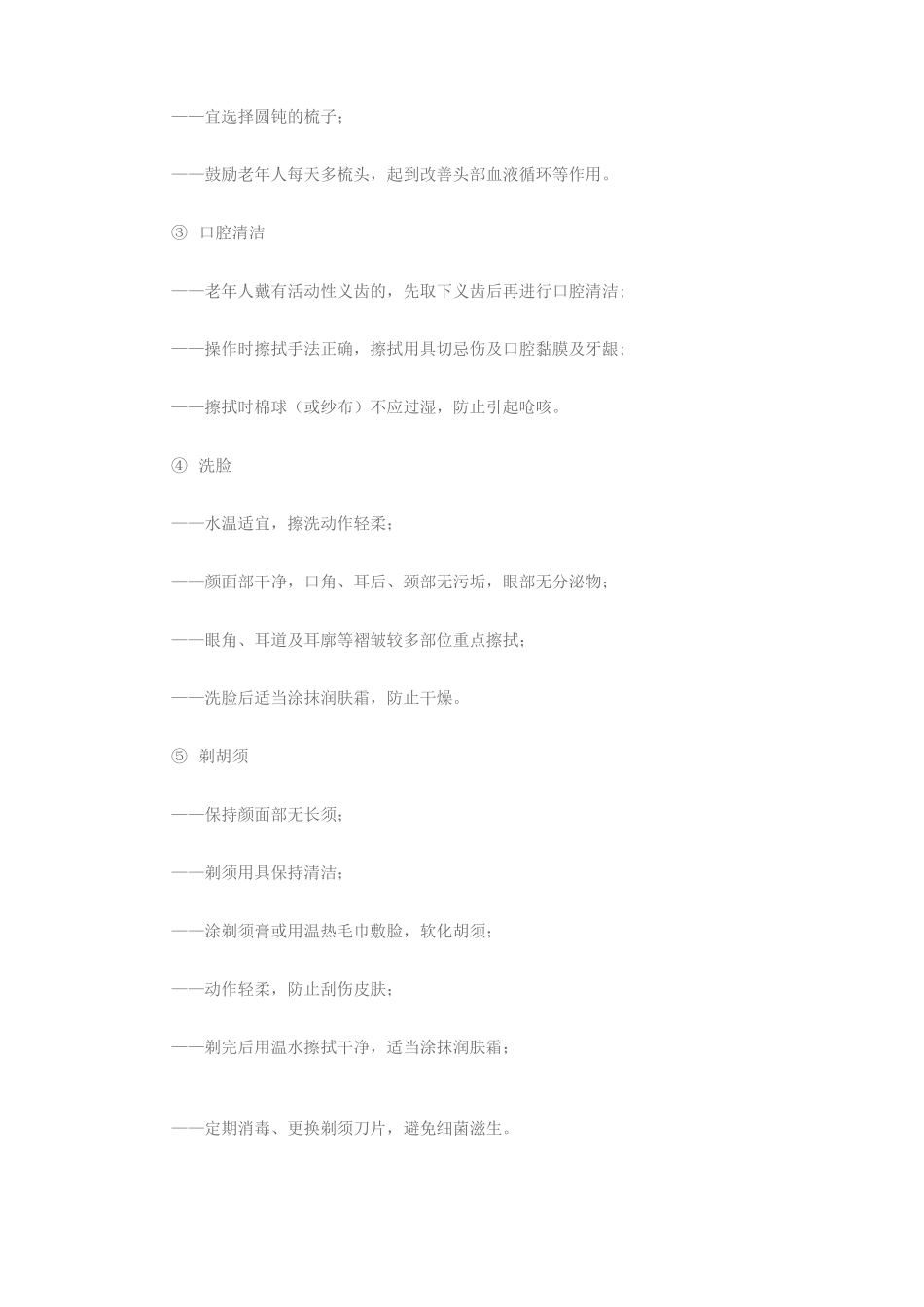 (完整版)-社区养老服务规范_第3页