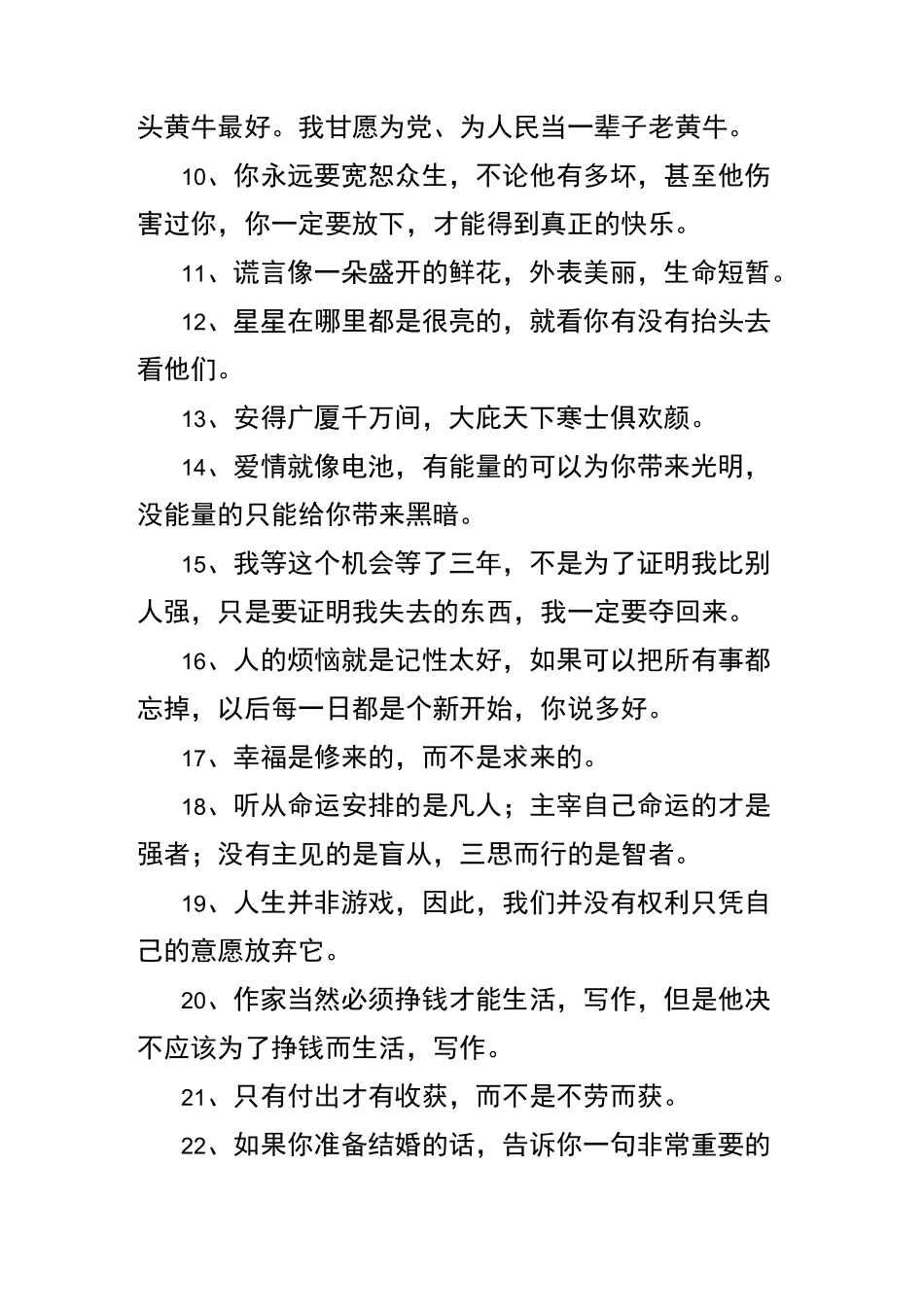 经典人生格言100句_第2页