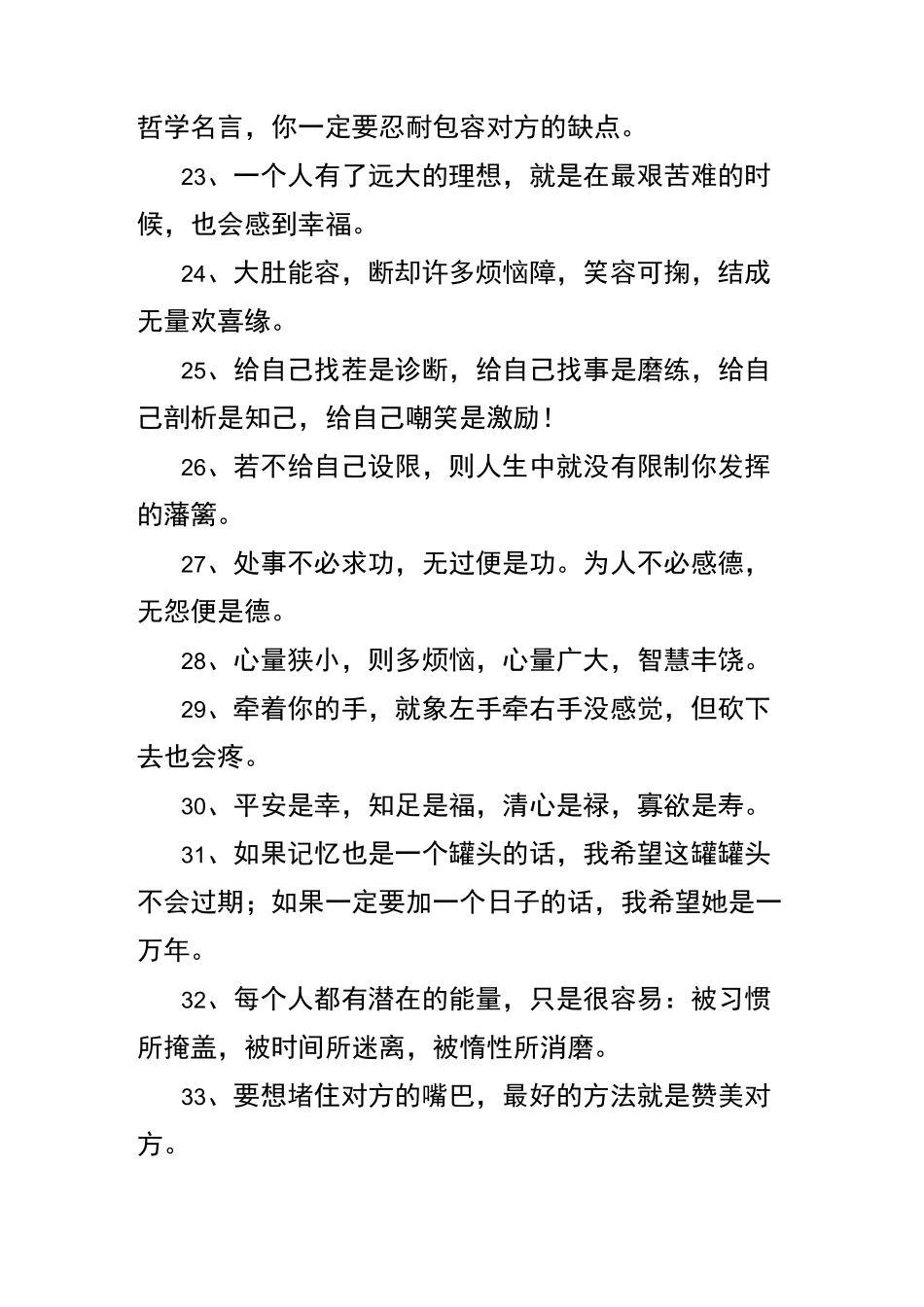 经典人生格言100句_第3页