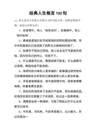 经典人生格言100句