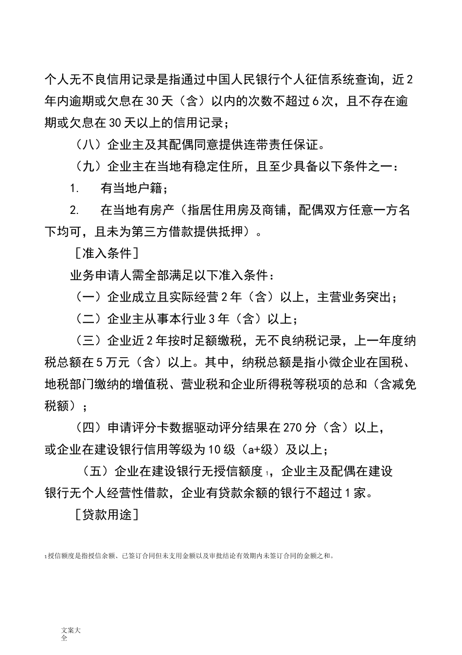 中国建设银行小微企业“税易贷”_第2页
