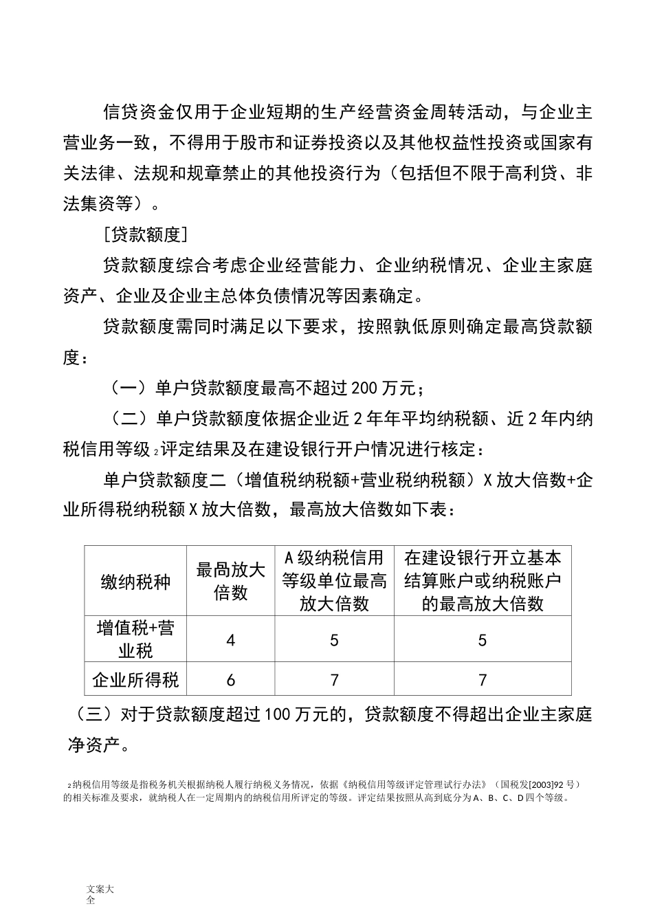 中国建设银行小微企业“税易贷”_第3页