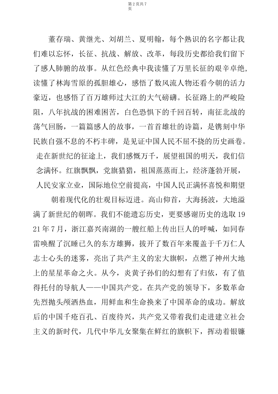 儿童经典红色简短故事6篇_第2页