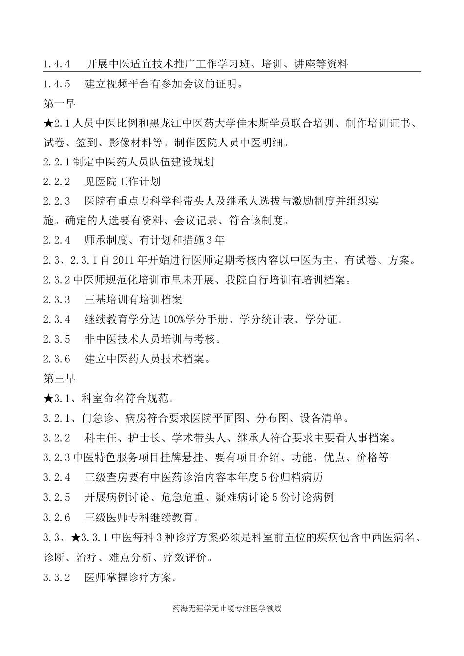 等级评审-中医医院等级评审材料准备清单_第2页