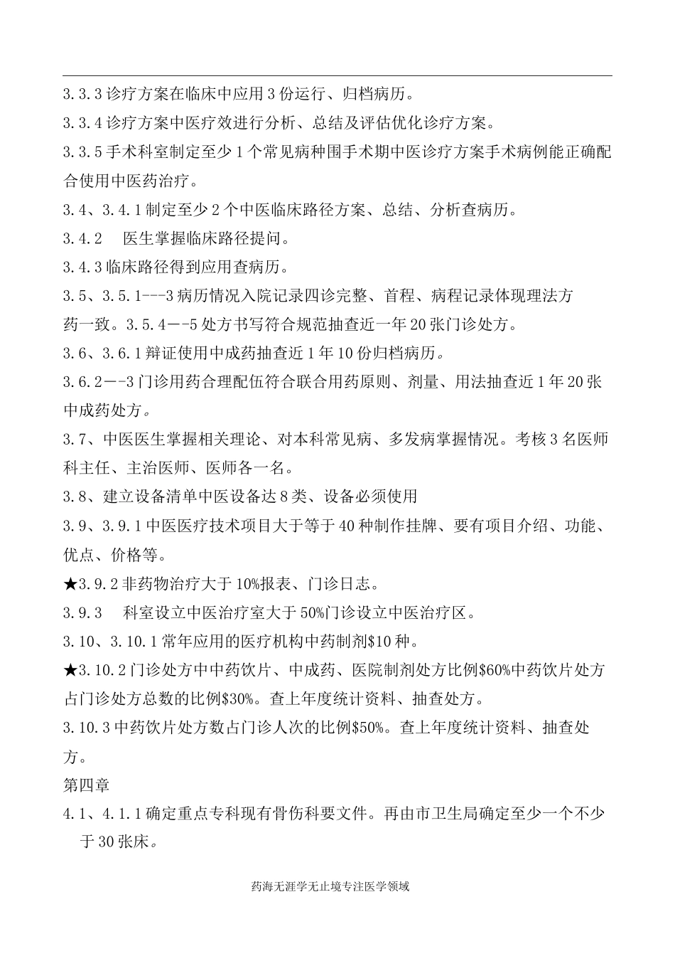 等级评审-中医医院等级评审材料准备清单_第3页