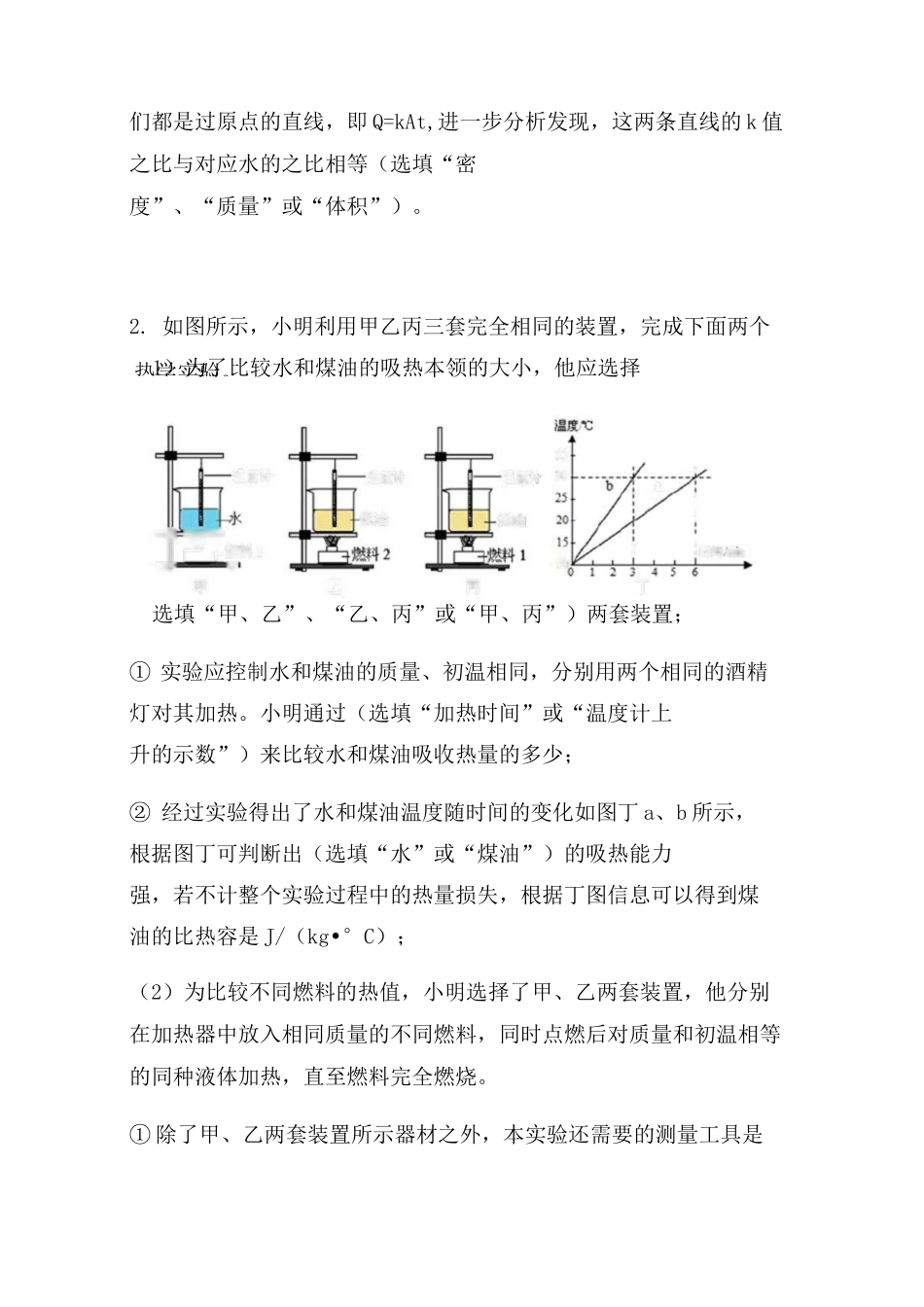 2021中考物理实验专题：热学实验_第2页