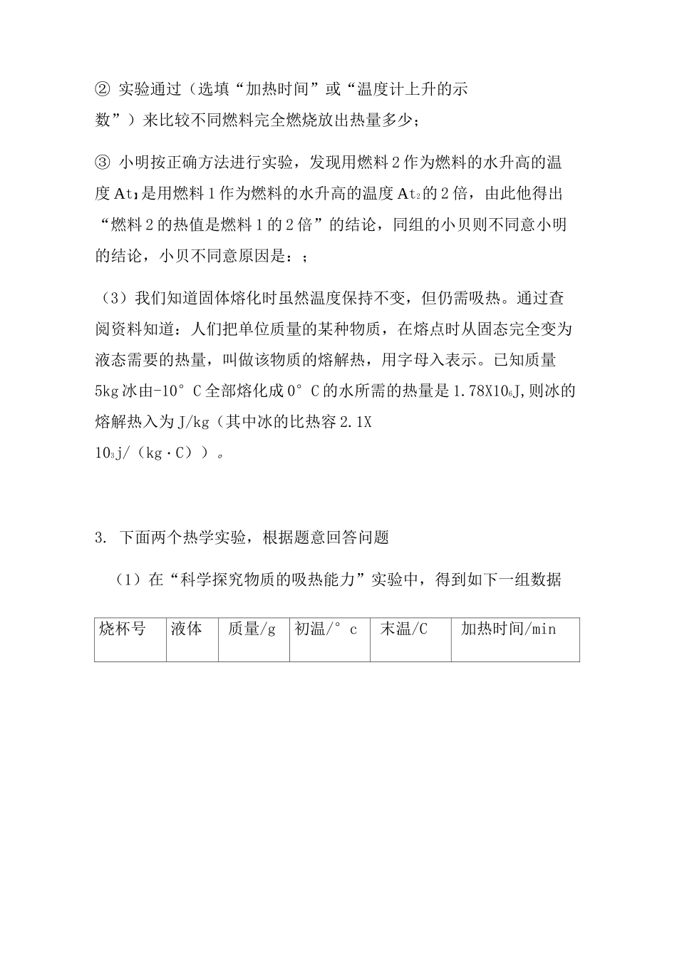 2021中考物理实验专题：热学实验_第3页