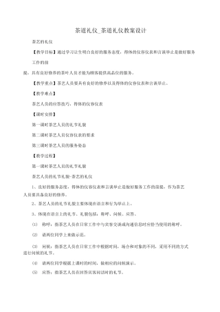 茶道礼仪_茶道礼仪教案设计