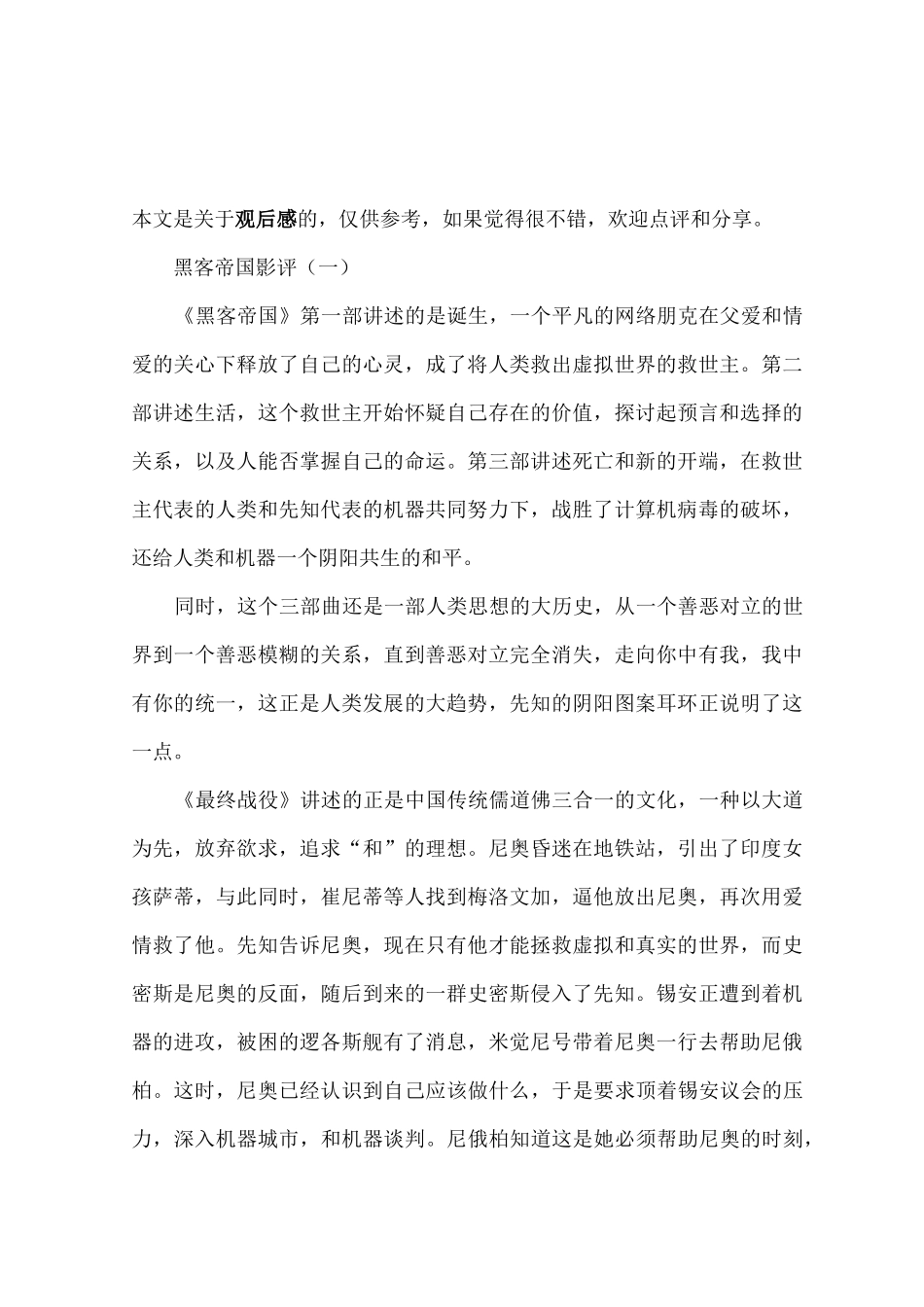 黑客帝国影评_第1页